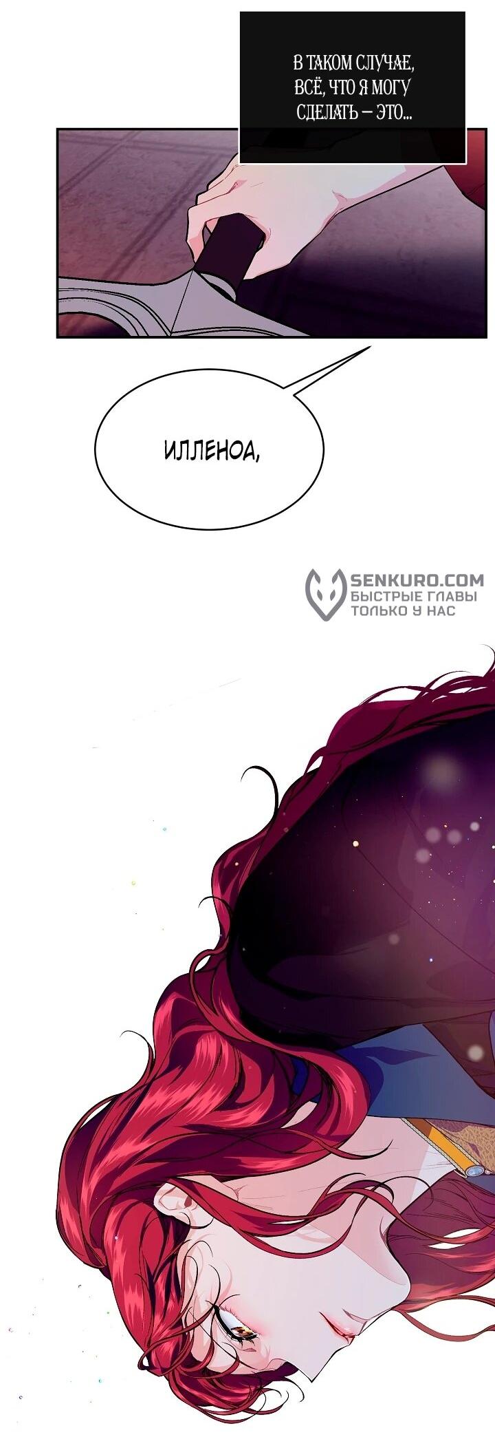 Манга Море нежной грубости - Глава 75 Страница 47