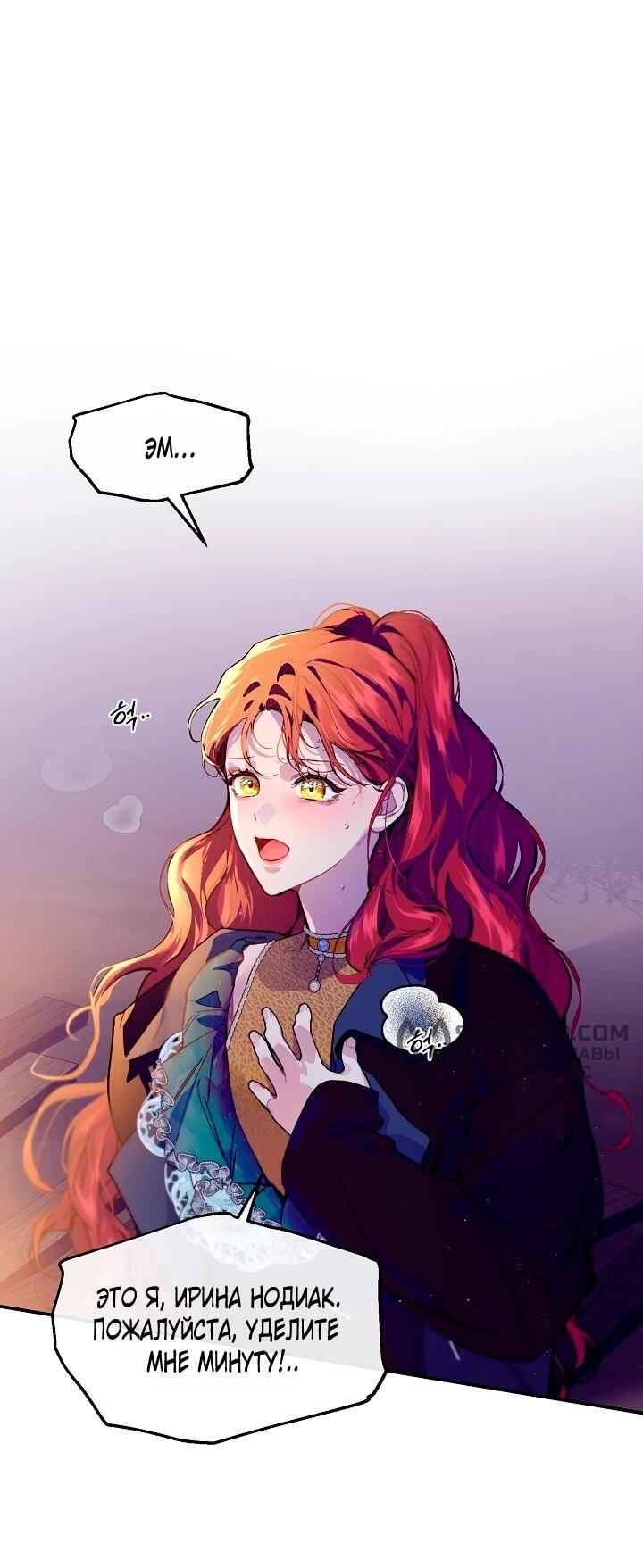 Манга Море нежной грубости - Глава 75 Страница 2