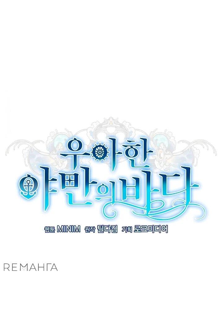 Манга Море нежной грубости - Глава 75 Страница 12