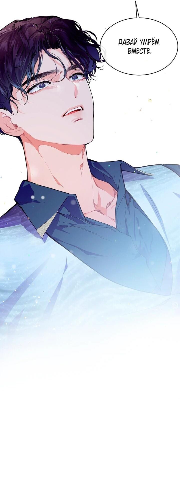 Манга Море нежной грубости - Глава 75 Страница 48
