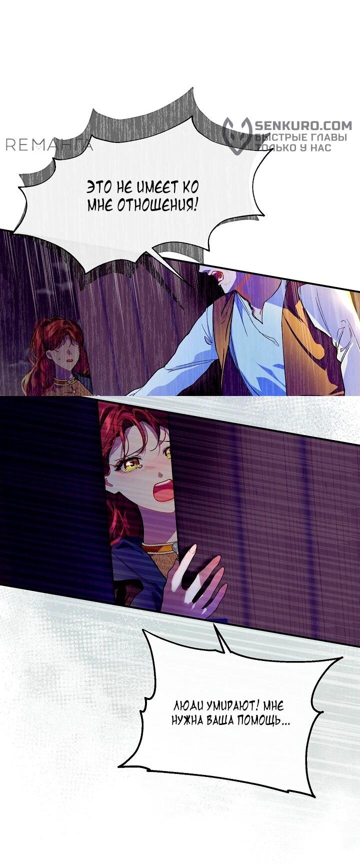 Манга Море нежной грубости - Глава 75 Страница 8