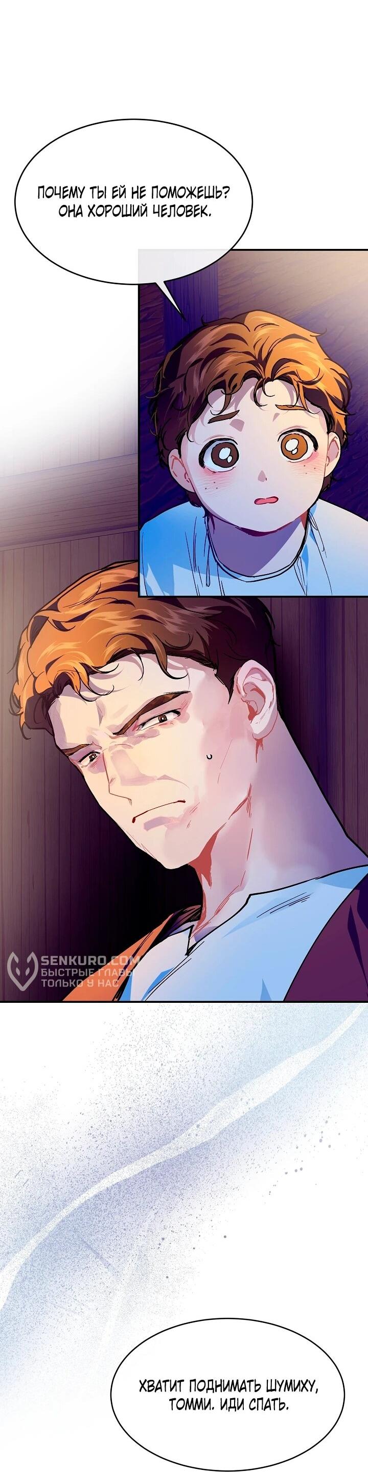 Манга Море нежной грубости - Глава 75 Страница 11