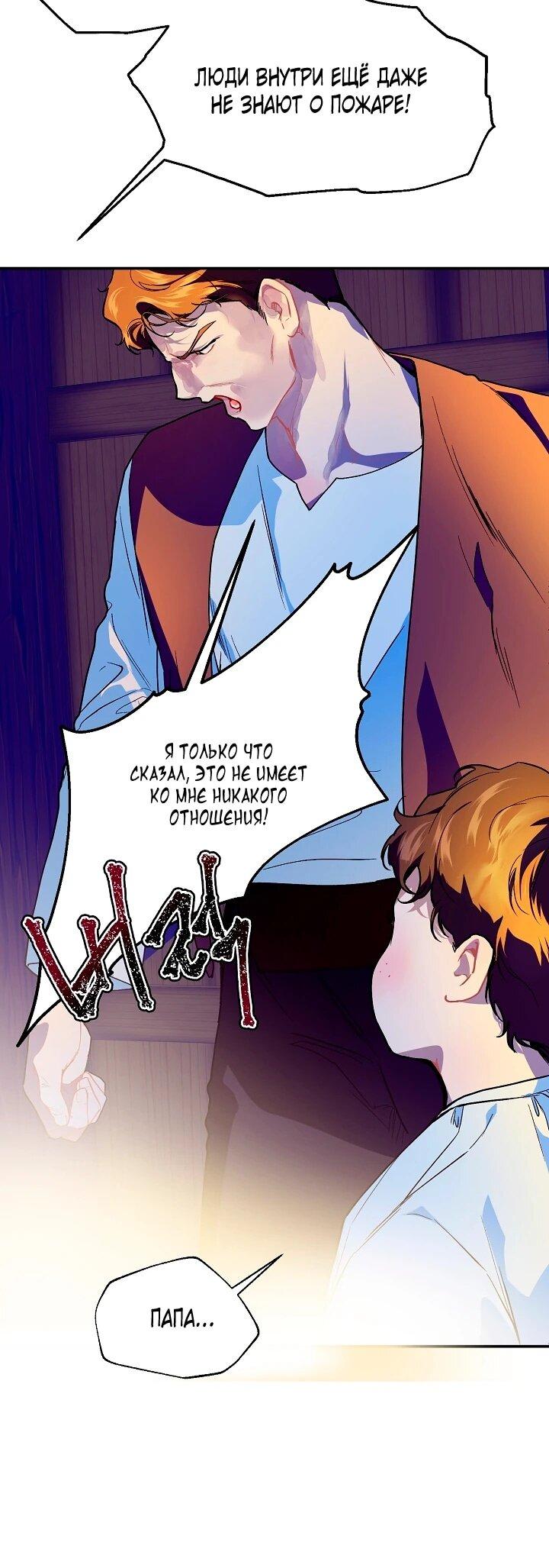 Манга Море нежной грубости - Глава 75 Страница 10