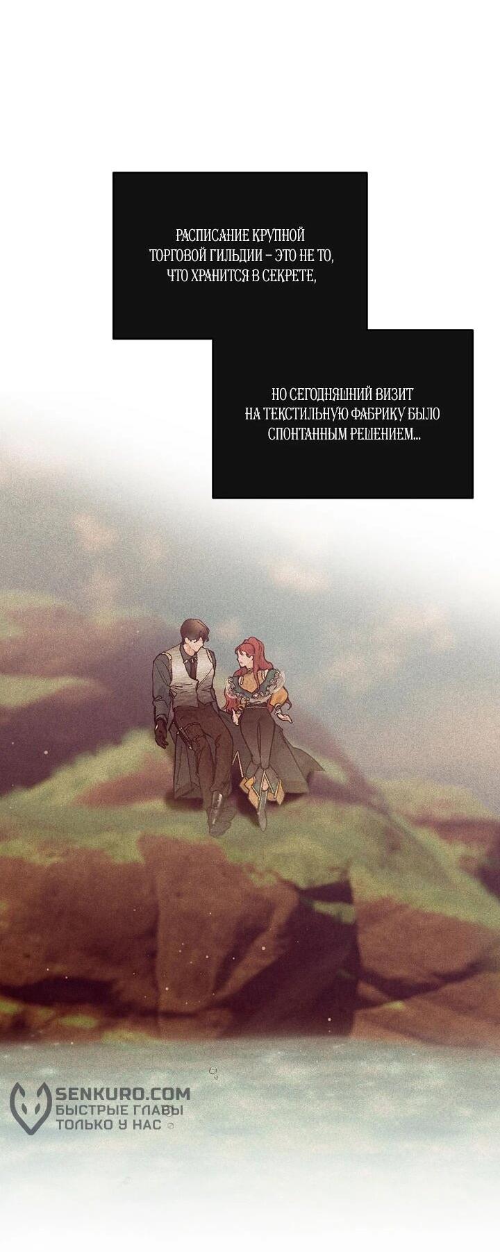 Манга Море нежной грубости - Глава 74 Страница 34