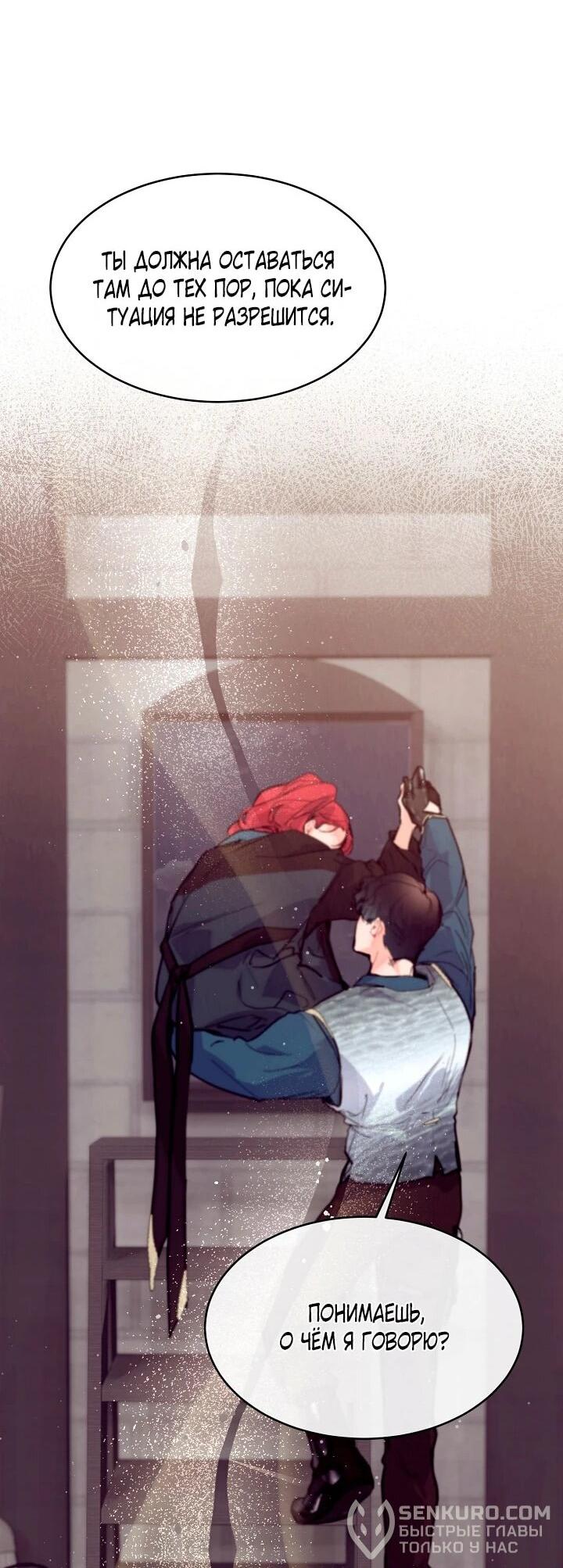 Манга Море нежной грубости - Глава 74 Страница 23