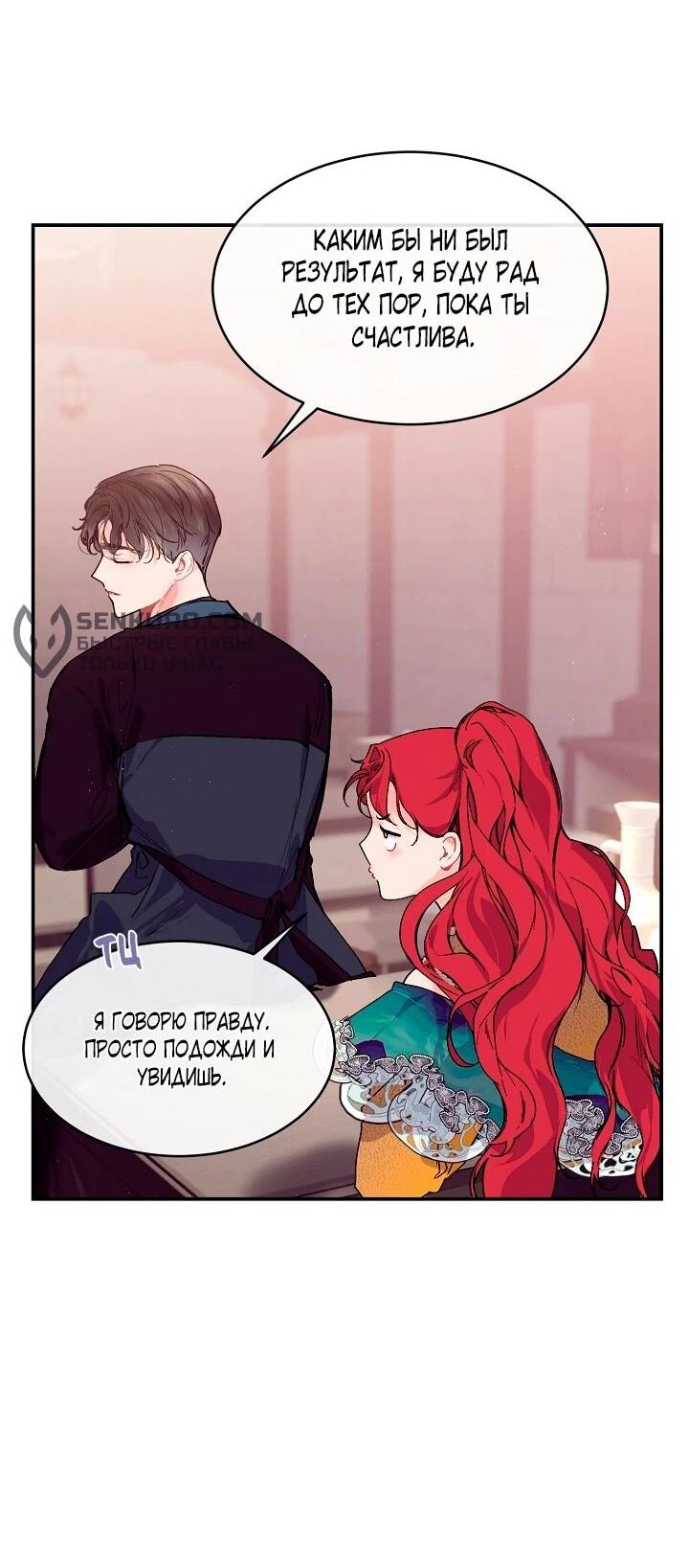 Манга Море нежной грубости - Глава 74 Страница 3