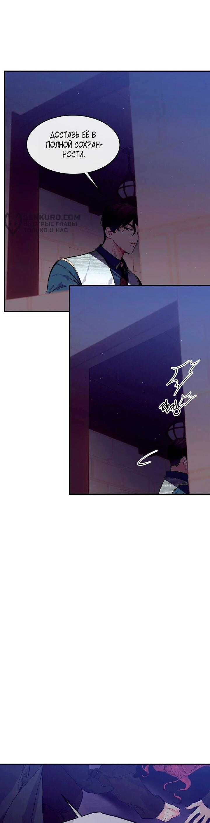 Манга Море нежной грубости - Глава 74 Страница 27