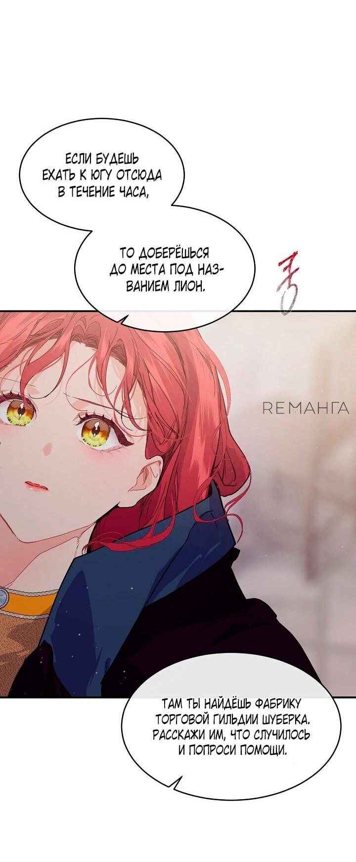 Манга Море нежной грубости - Глава 74 Страница 20