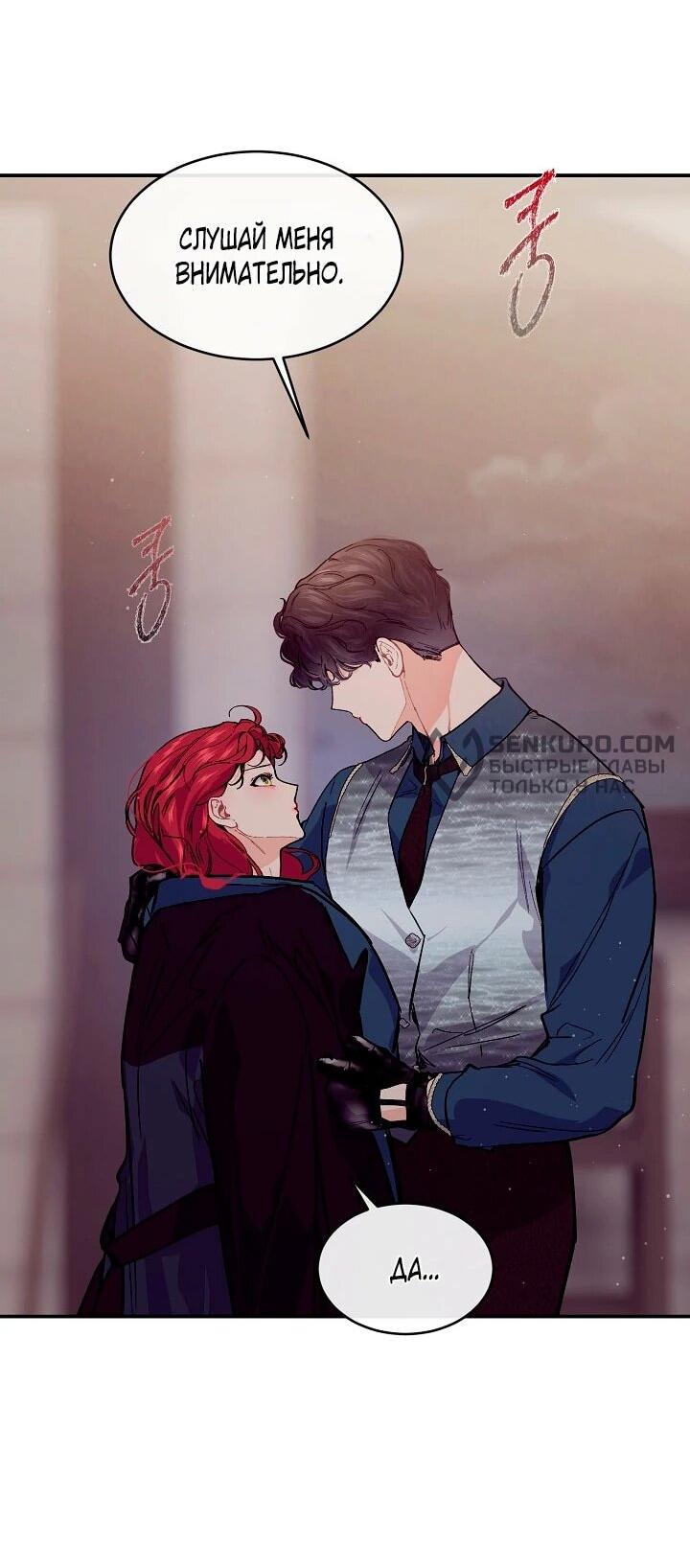 Манга Море нежной грубости - Глава 74 Страница 19