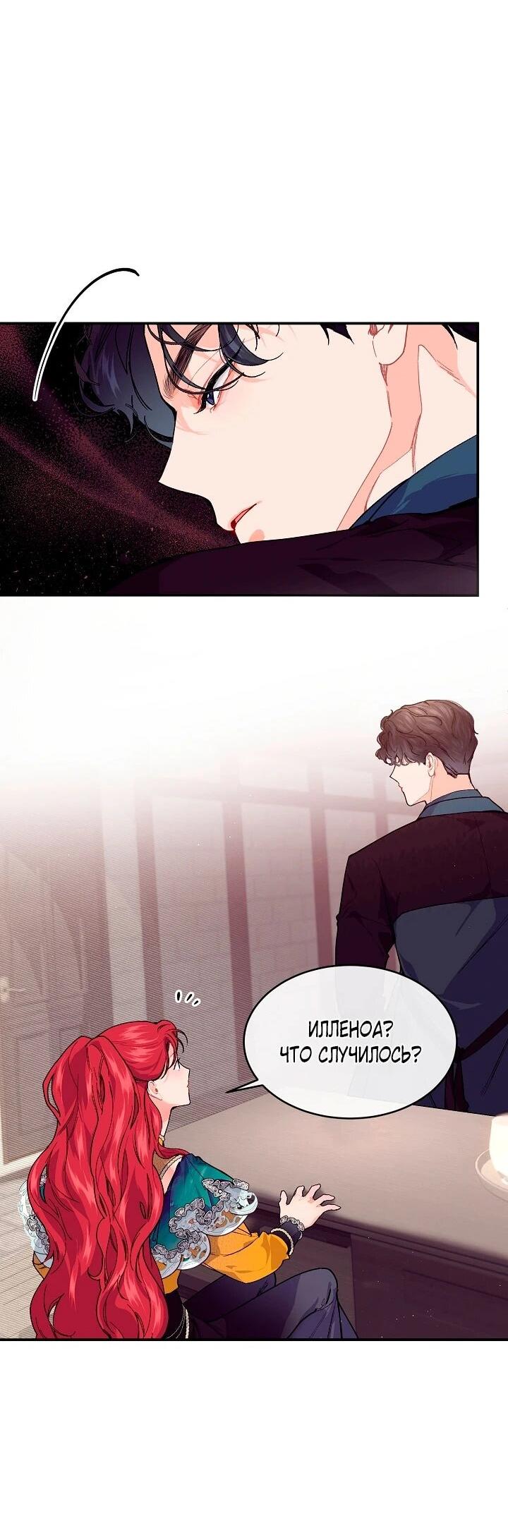 Манга Море нежной грубости - Глава 74 Страница 4