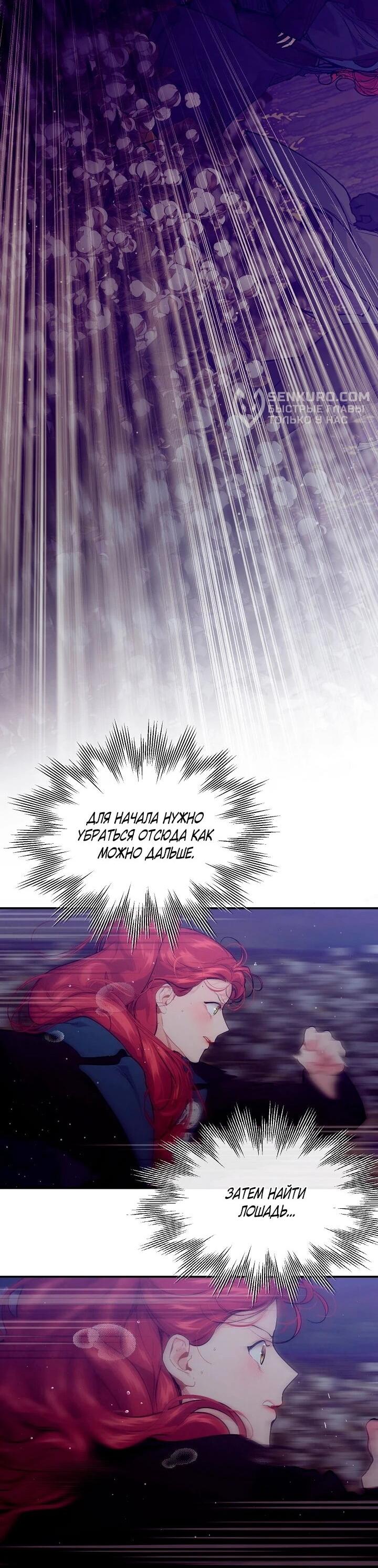 Манга Море нежной грубости - Глава 74 Страница 31