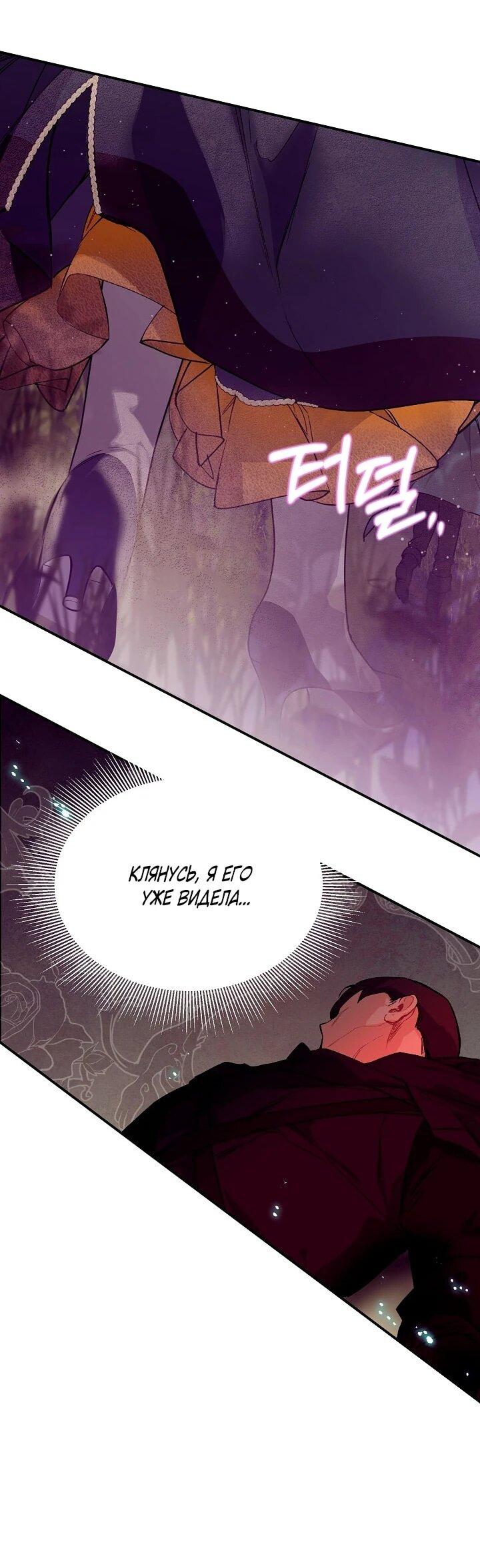 Манга Море нежной грубости - Глава 74 Страница 33