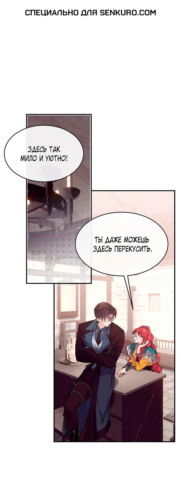 Манга Море нежной грубости - Глава 74 Страница 1