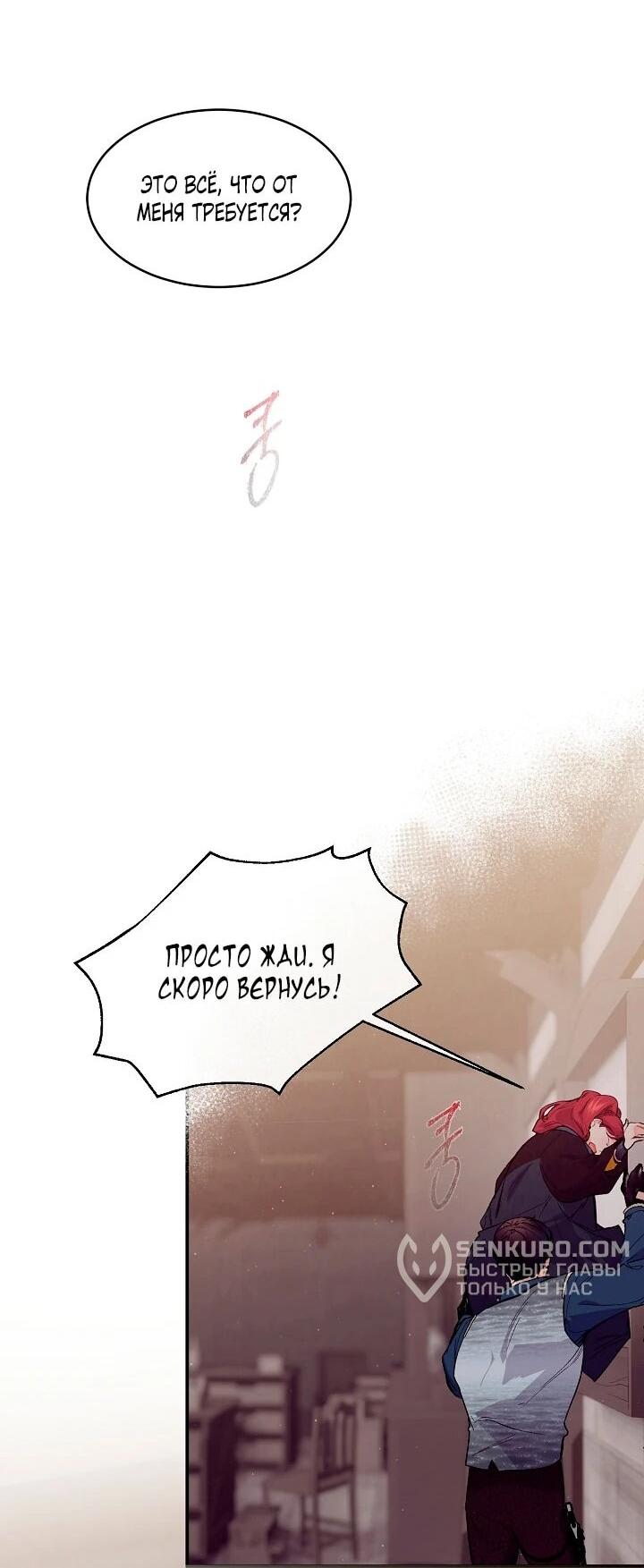 Манга Море нежной грубости - Глава 74 Страница 21