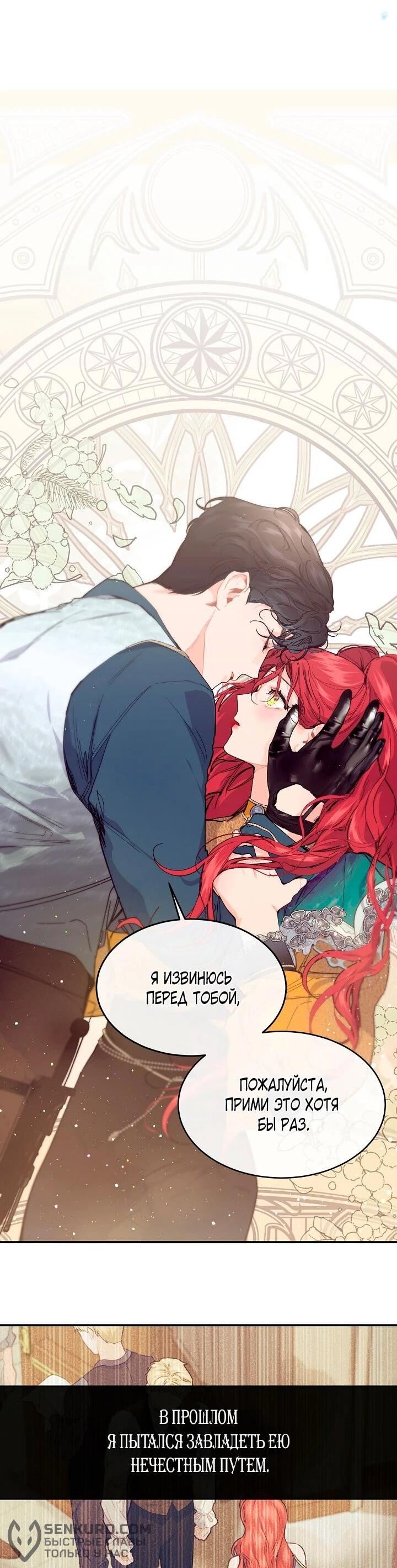 Манга Море нежной грубости - Глава 73 Страница 33