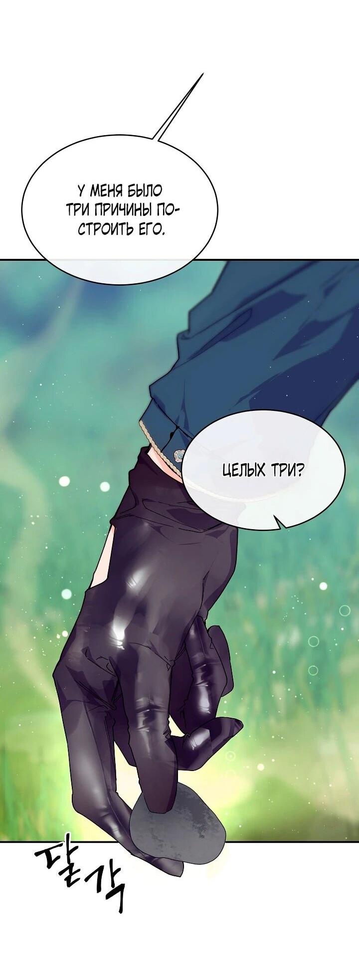 Манга Море нежной грубости - Глава 73 Страница 12