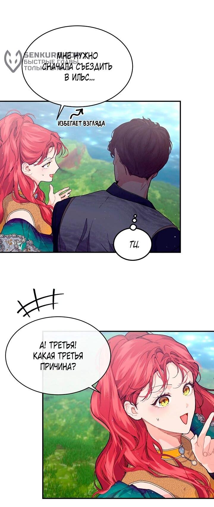 Манга Море нежной грубости - Глава 73 Страница 20