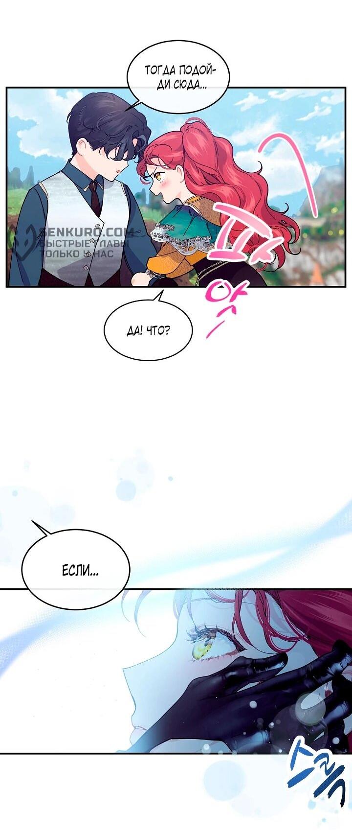 Манга Море нежной грубости - Глава 73 Страница 32