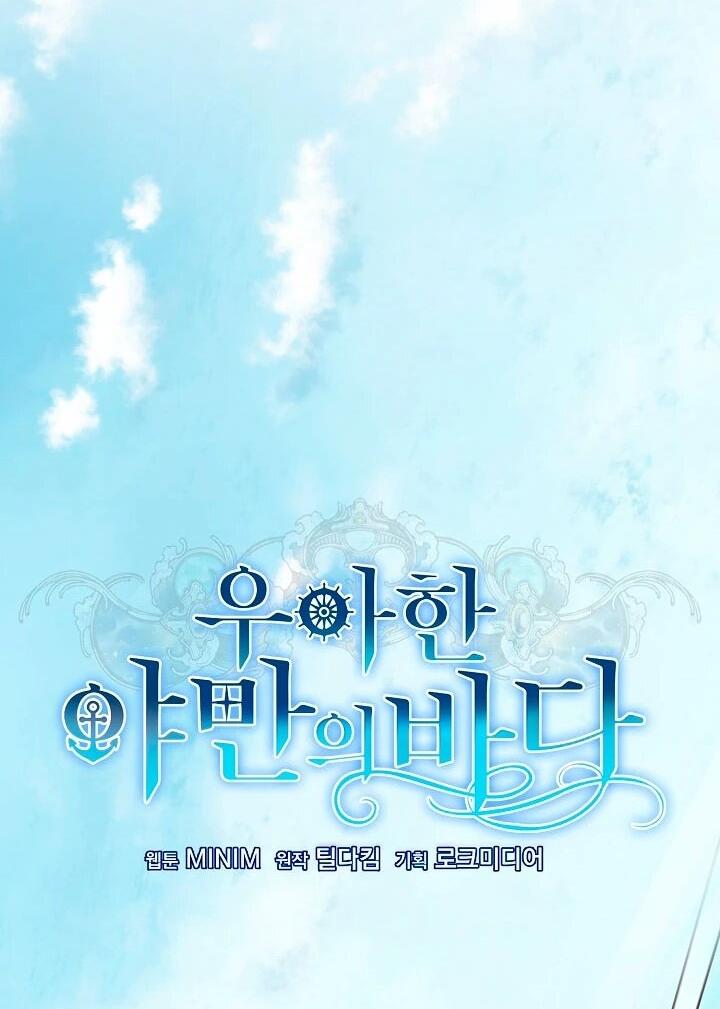 Манга Море нежной грубости - Глава 73 Страница 25