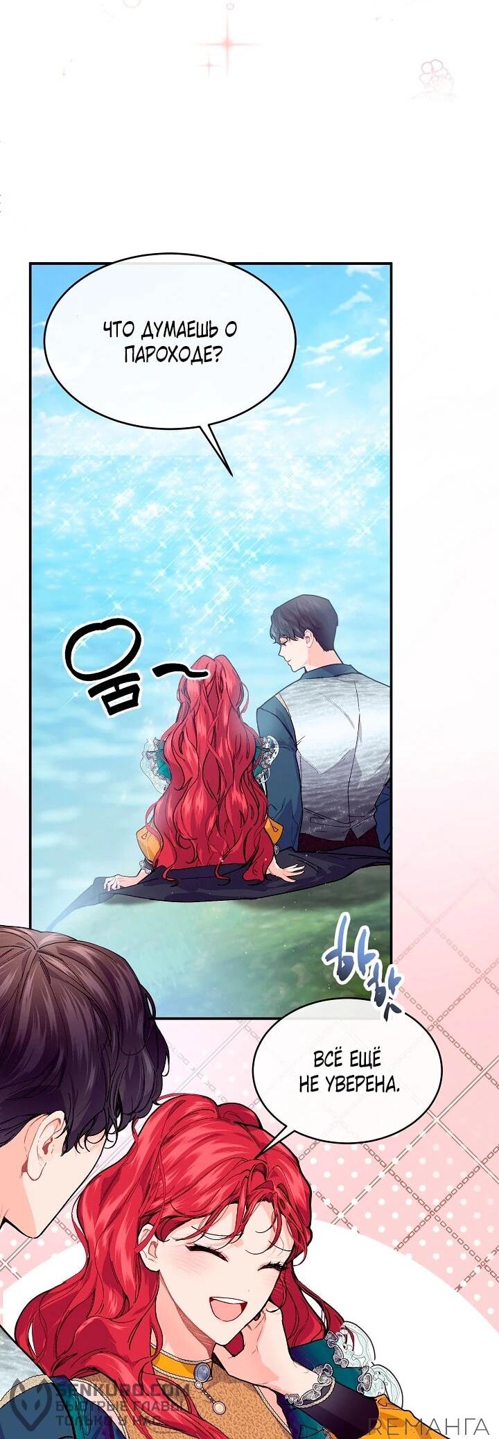 Манга Море нежной грубости - Глава 73 Страница 10