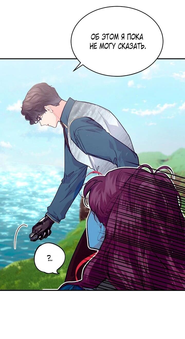 Манга Море нежной грубости - Глава 73 Страница 21