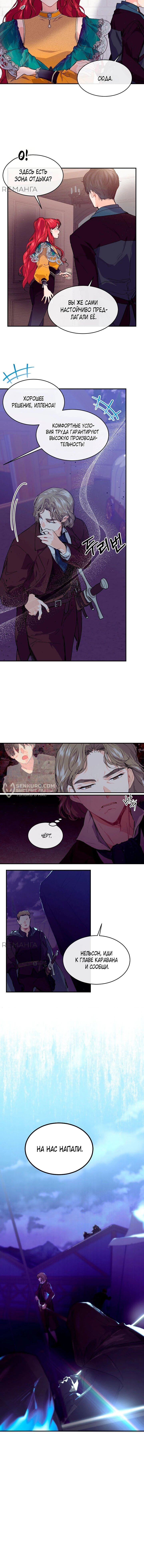 Манга Море нежной грубости - Глава 73 Страница 46