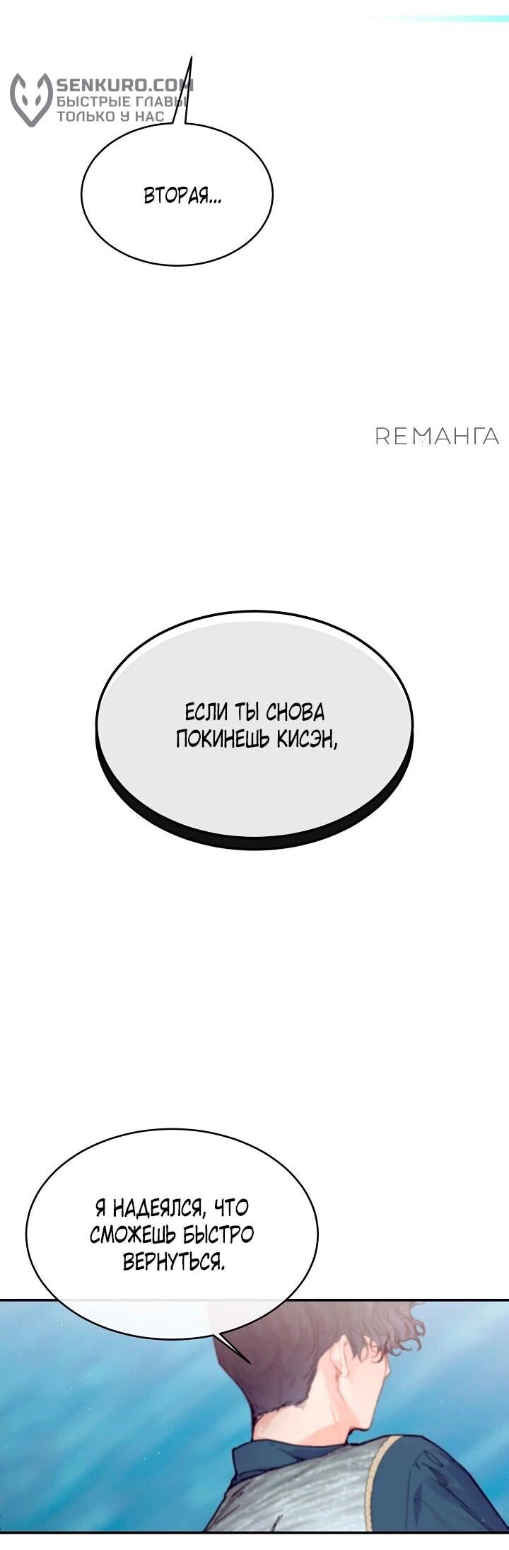 Манга Море нежной грубости - Глава 73 Страница 16