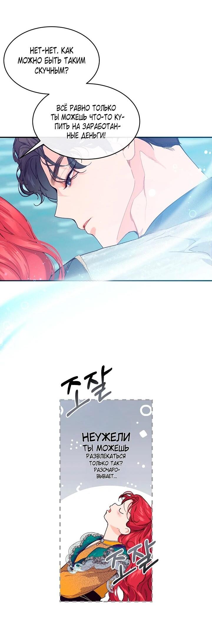 Манга Море нежной грубости - Глава 73 Страница 31