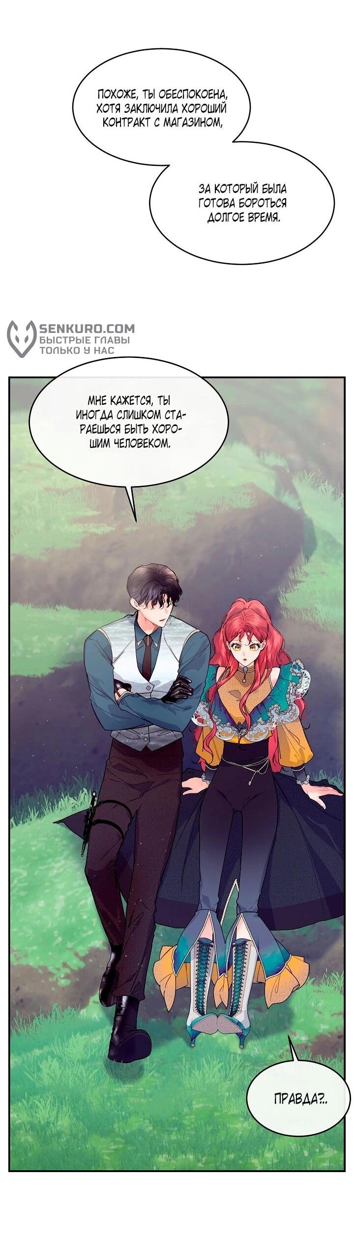 Манга Море нежной грубости - Глава 73 Страница 7