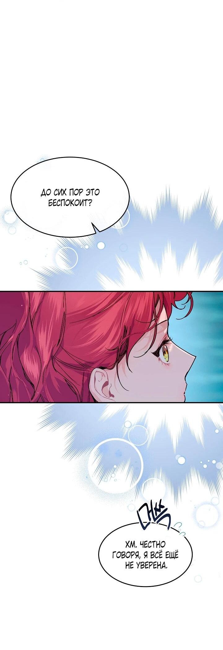 Манга Море нежной грубости - Глава 73 Страница 3