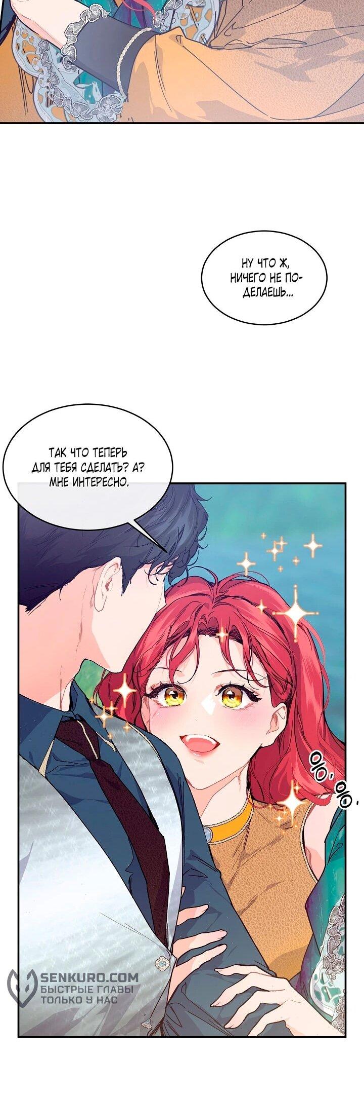 Манга Море нежной грубости - Глава 73 Страница 29