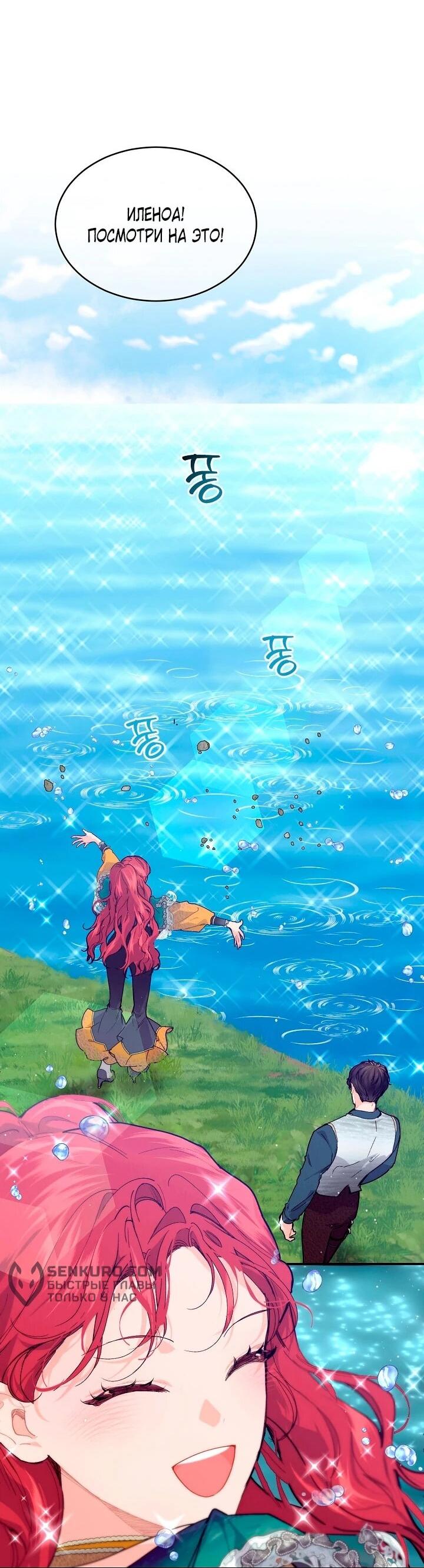 Манга Море нежной грубости - Глава 73 Страница 38