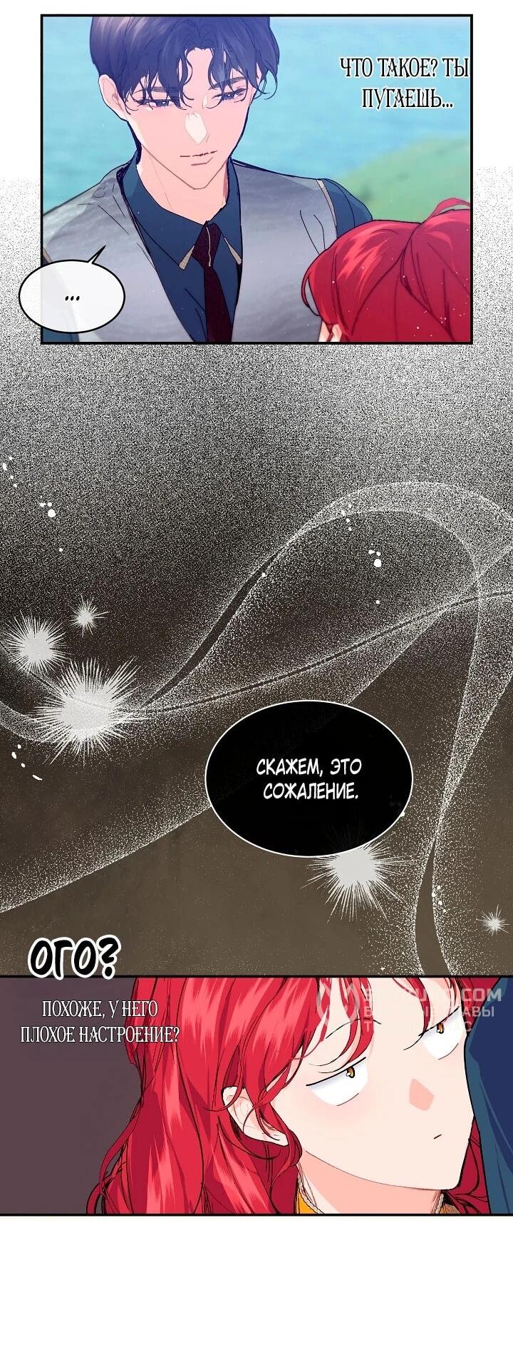 Манга Море нежной грубости - Глава 73 Страница 36