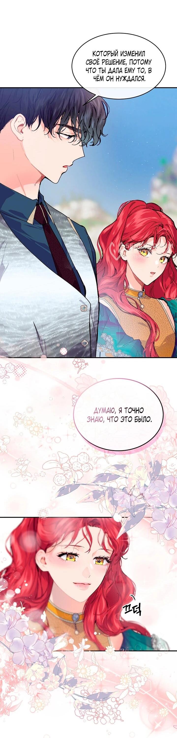 Манга Море нежной грубости - Глава 73 Страница 9