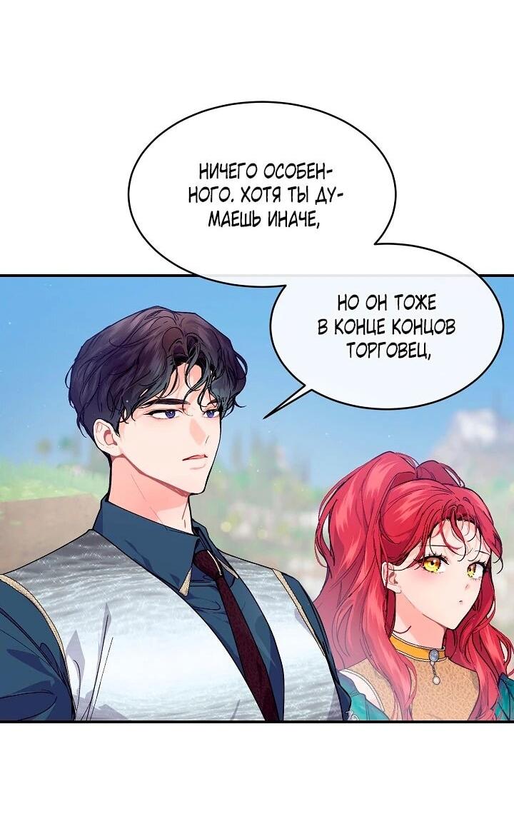 Манга Море нежной грубости - Глава 73 Страница 8