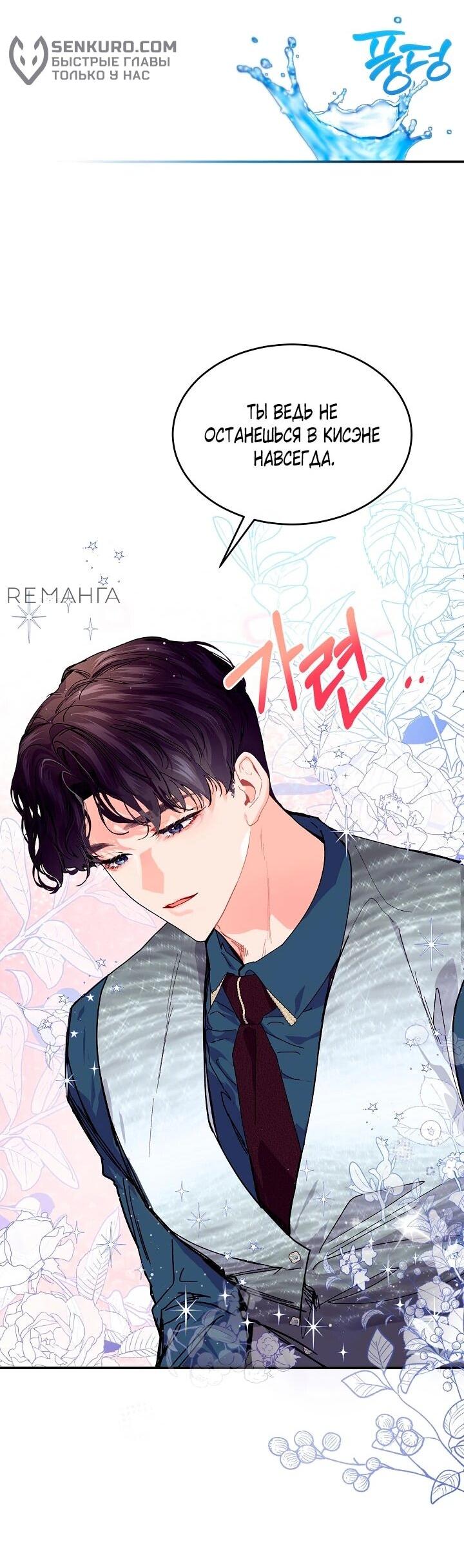 Манга Море нежной грубости - Глава 73 Страница 18