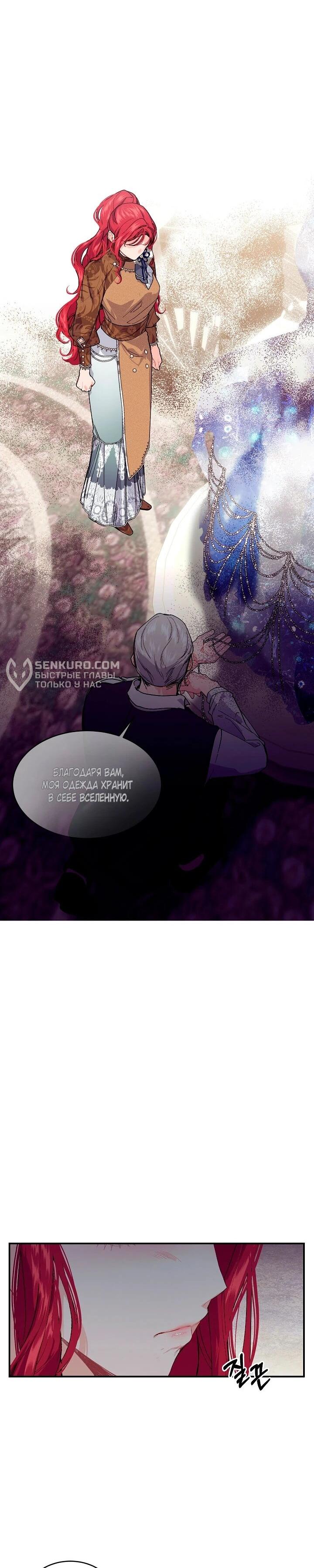 Манга Море нежной грубости - Глава 72 Страница 25