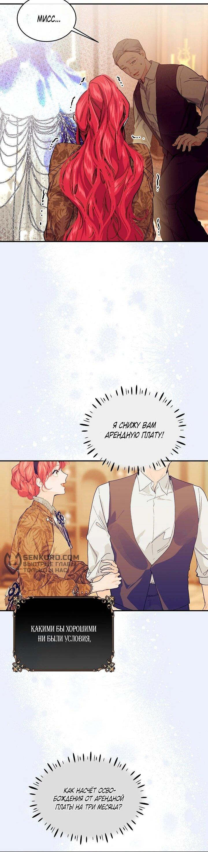 Манга Море нежной грубости - Глава 72 Страница 26