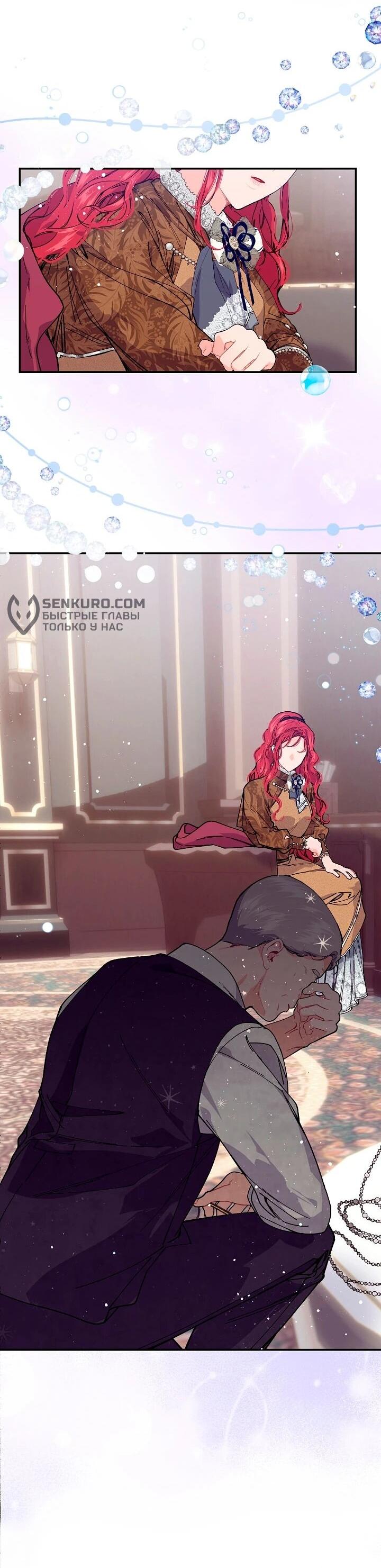 Манга Море нежной грубости - Глава 72 Страница 20