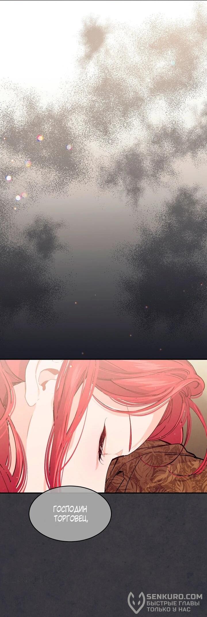 Манга Море нежной грубости - Глава 72 Страница 11