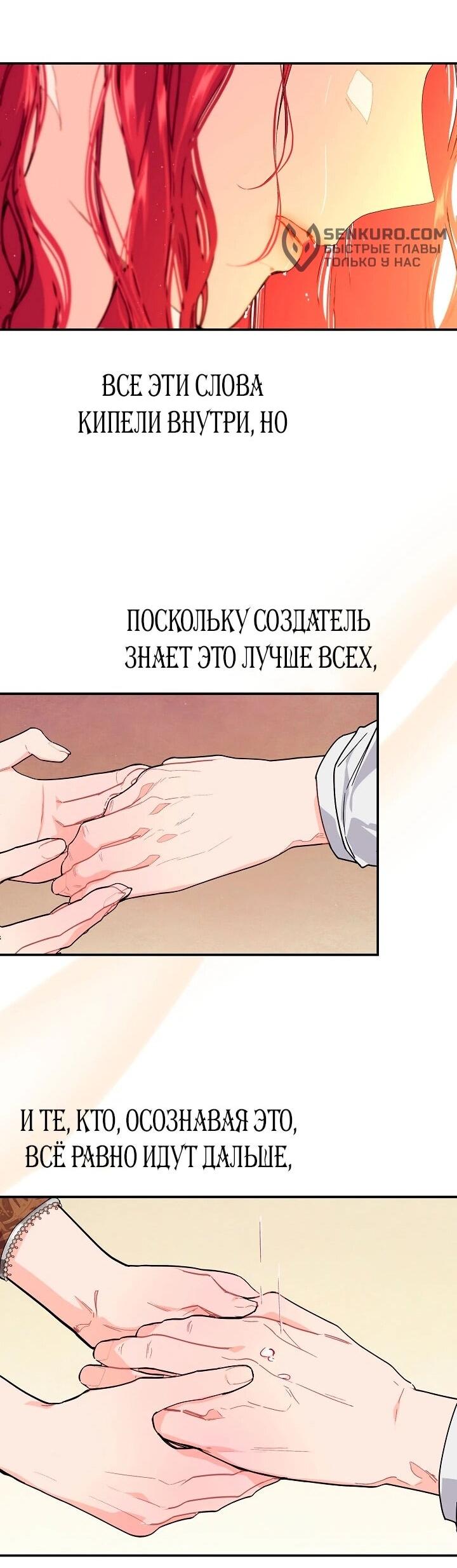 Манга Море нежной грубости - Глава 72 Страница 32