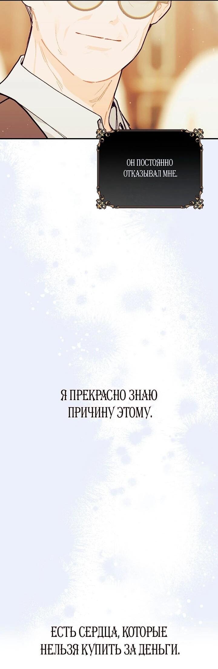 Манга Море нежной грубости - Глава 72 Страница 27