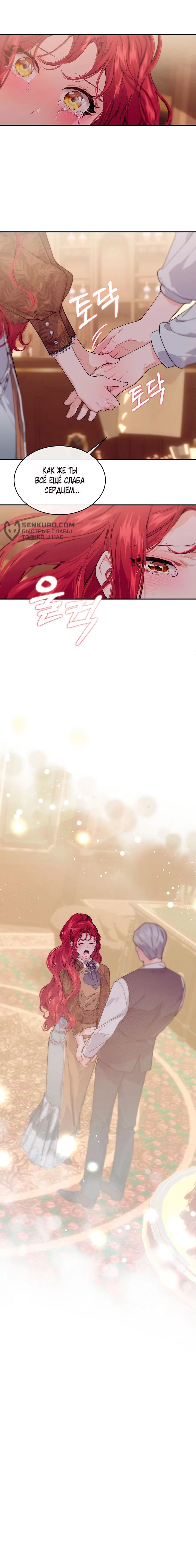 Манга Море нежной грубости - Глава 72 Страница 35