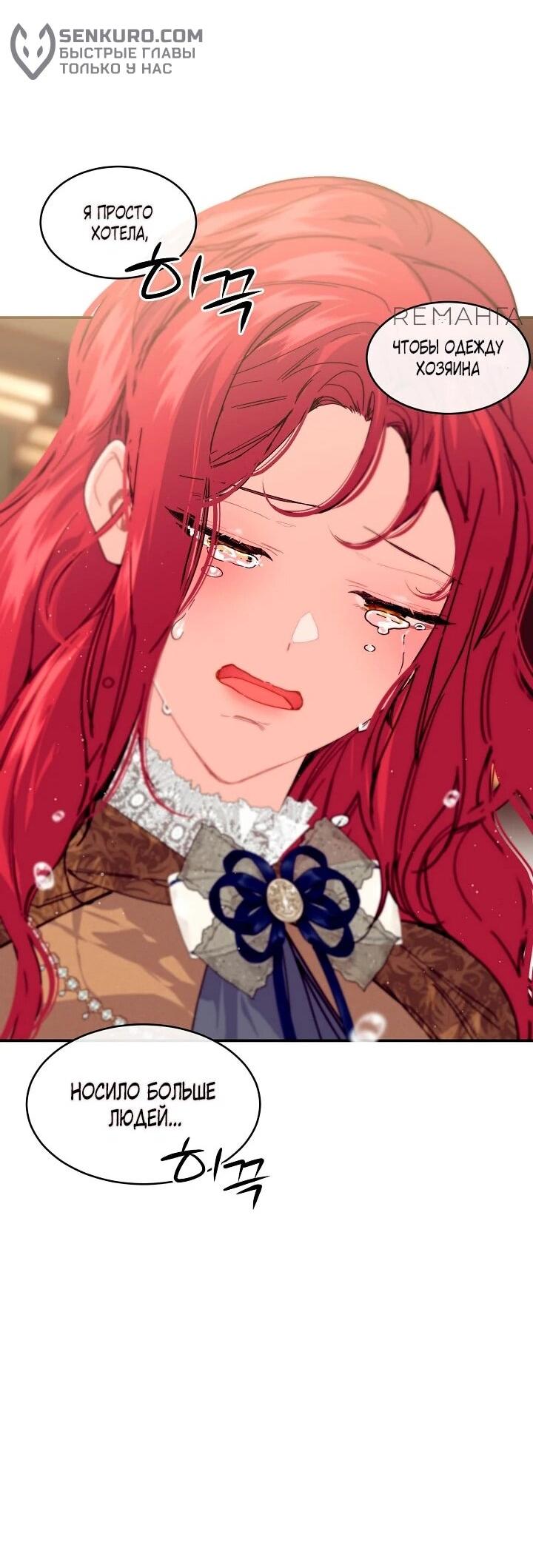 Манга Море нежной грубости - Глава 72 Страница 34