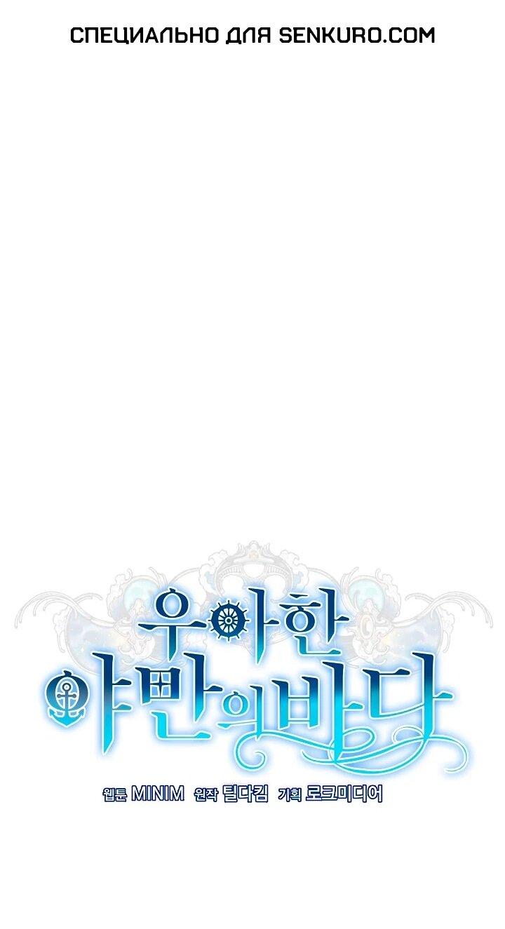 Манга Море нежной грубости - Глава 72 Страница 1