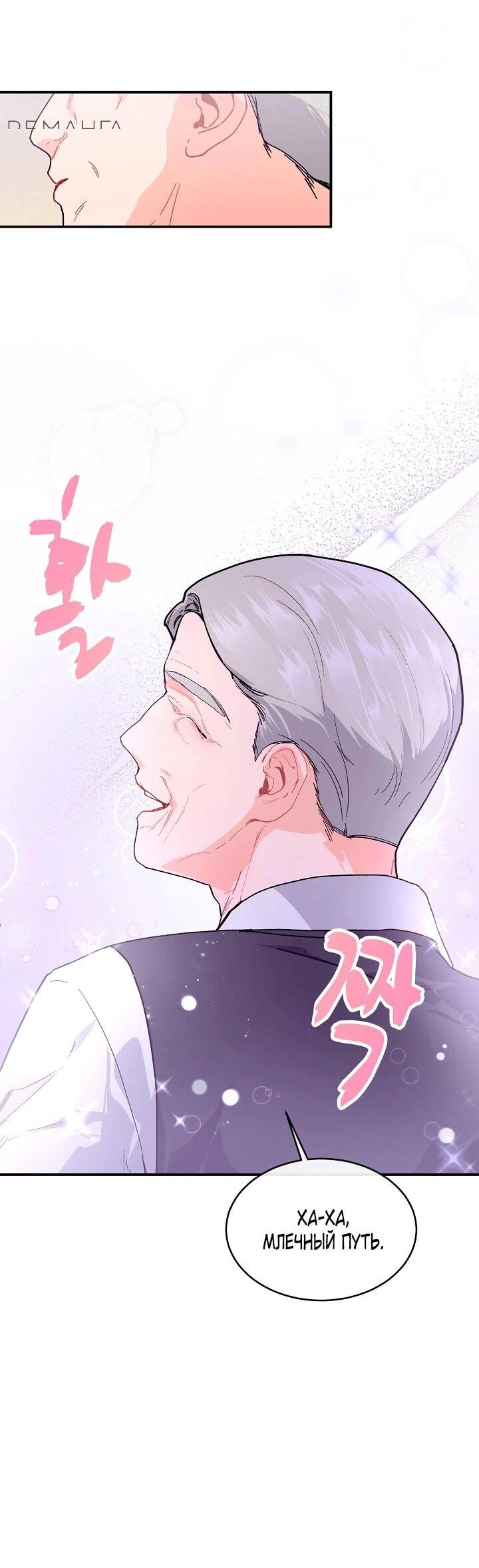 Манга Море нежной грубости - Глава 72 Страница 24