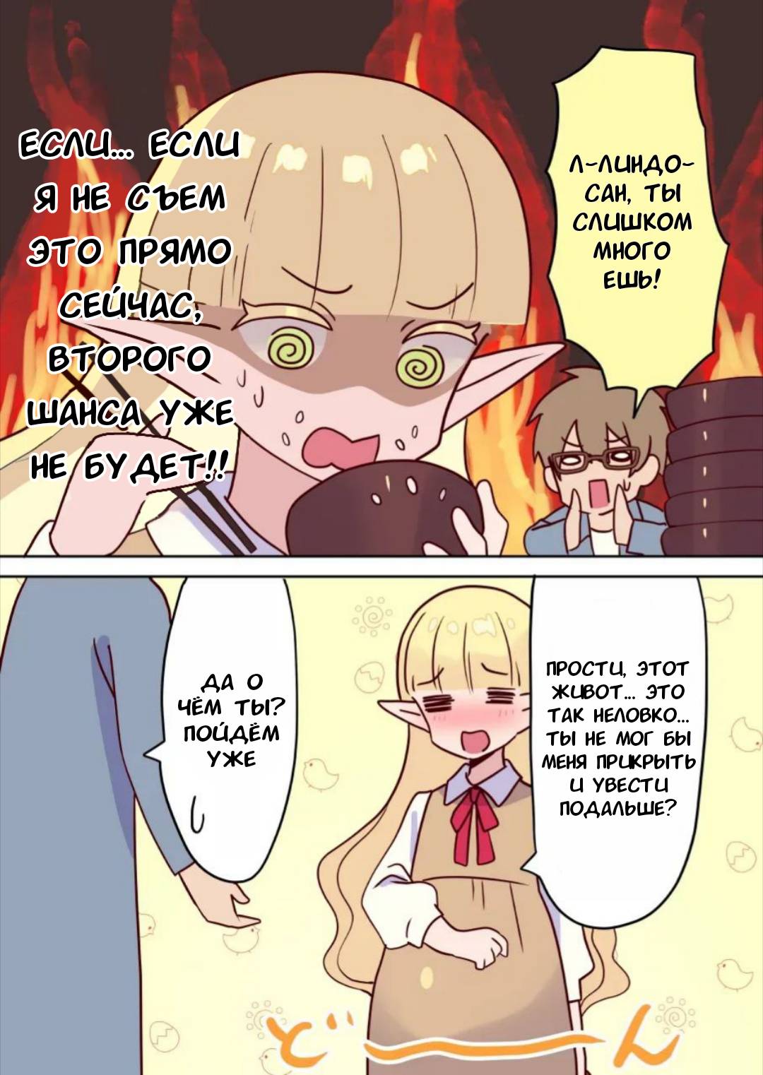 Манга Если бы Эльфы Существовали в Наши Дни - Глава 15.5 Страница 1