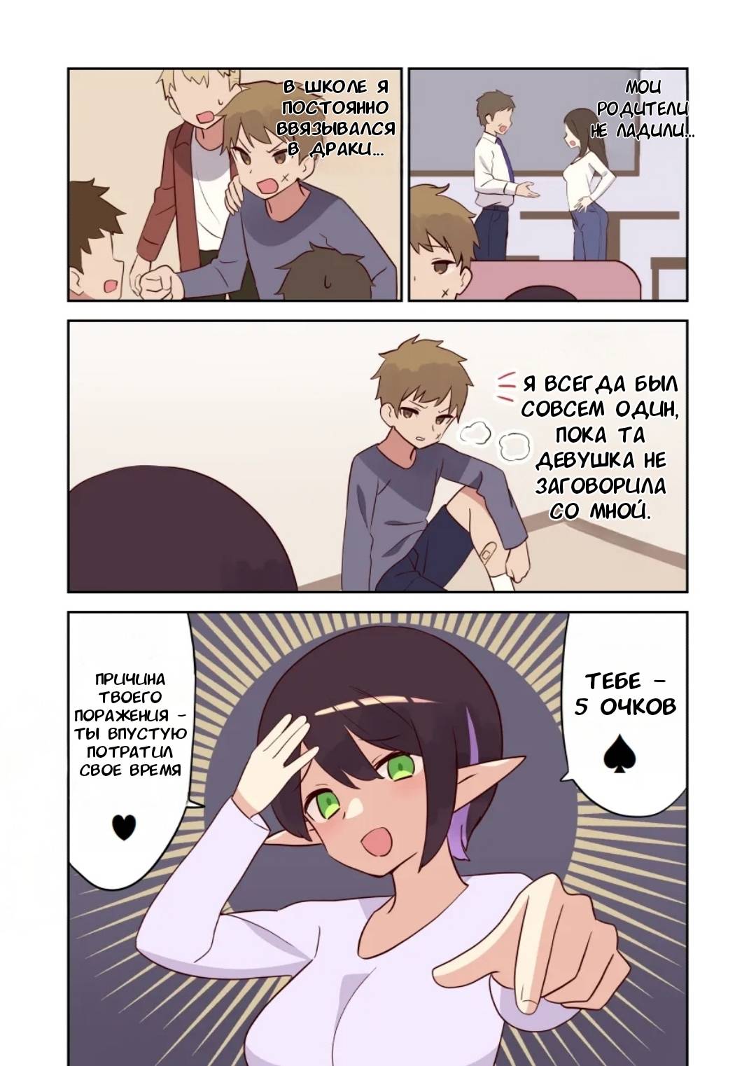 Манга Если бы Эльфы Существовали в Наши Дни - Глава 16 Страница 1