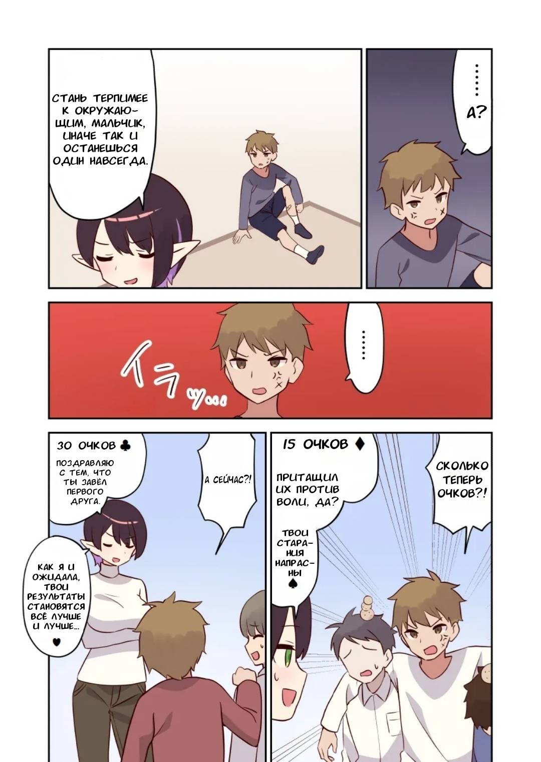 Манга Если бы Эльфы Существовали в Наши Дни - Глава 16 Страница 2