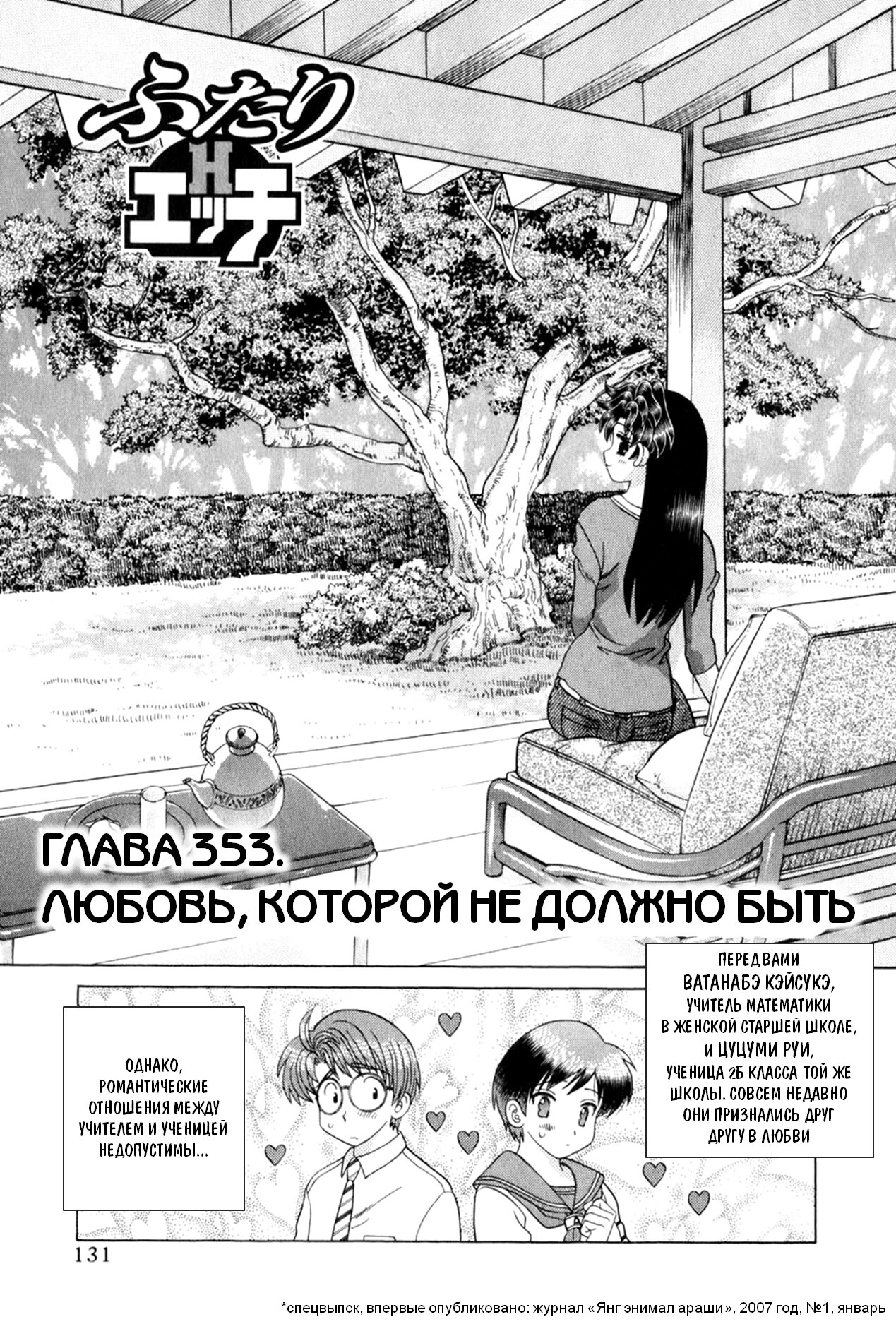 Манга Хроники молодожёнов - Глава 353 Страница 1